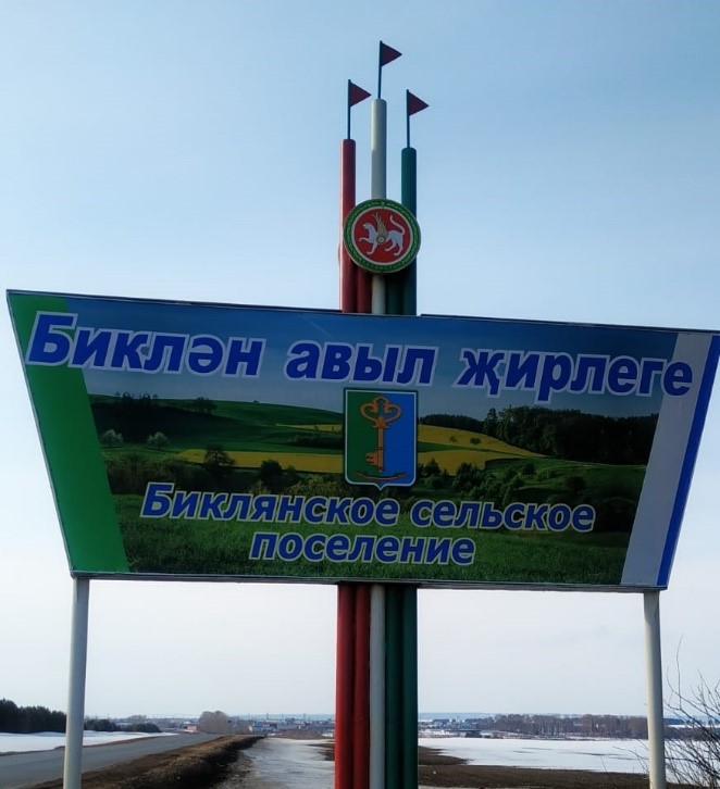 Официальный портал села Биклянь
